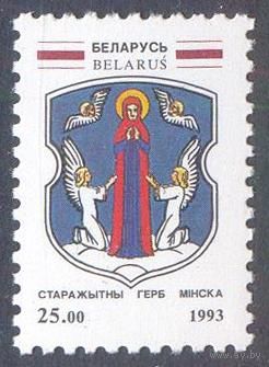 Беларусь 1993 Минск герб