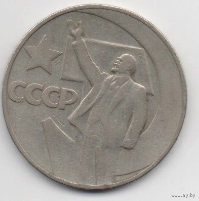 1 рубль 1967 СССР