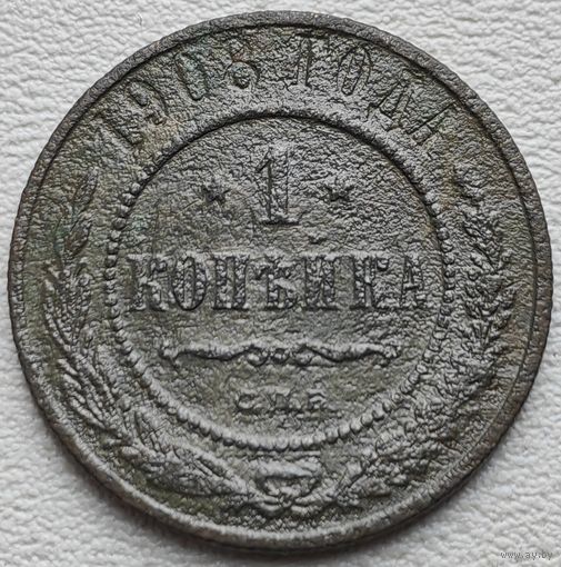 Российская Империя 1 копейка 1908