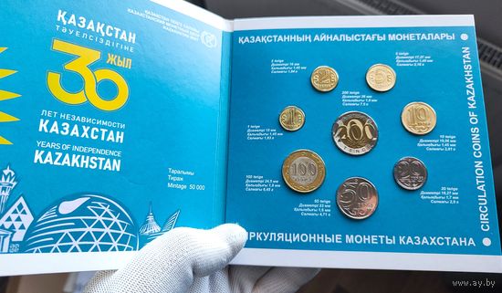 Казахстан, набор монет 2021 г (8 монет), 30 лет независимости, в официальном буклете, UNC