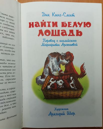 НАЙТИ БЕЛУЮ ЛОШАДЬ.  Забавная сказка
