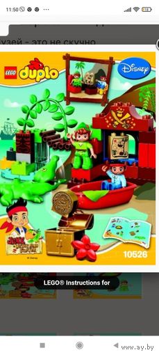 Конструктор Lego Duplo 36 элементов. Питер Пен. Хорошее состояние. Коробки и инструкции нет. Есть в интернете.