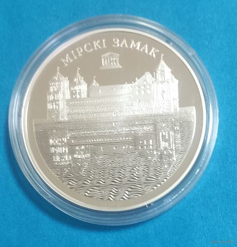 Мирский замок. Всемирное наследие ЮНЕСКО. 20 рублей.