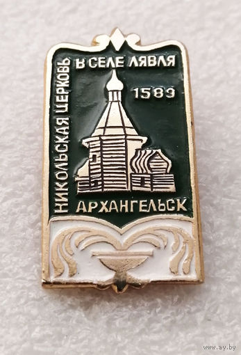 Никольская церковь в селе Лявля. Архангельск. Деревянное зодчество. Архитектура #2681-CР44