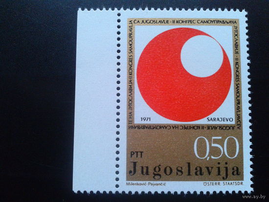 Югославия 1971 конгресс