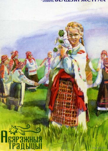 Календарик карманный Страхование Белгосстрах 2018