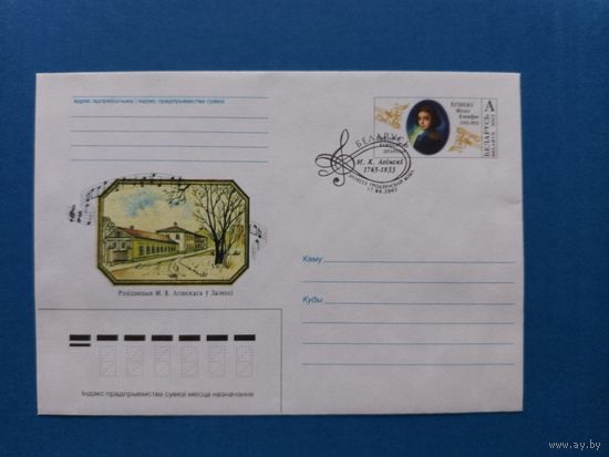 СГ Беларусь. ОМ. 2002. М.К. Огинский. Оригинальная марка