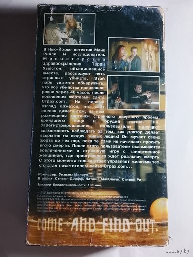 Страх.сом / Видеокассета