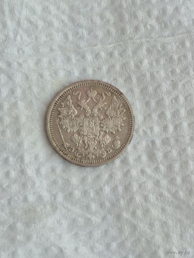 15 копеек 1908г