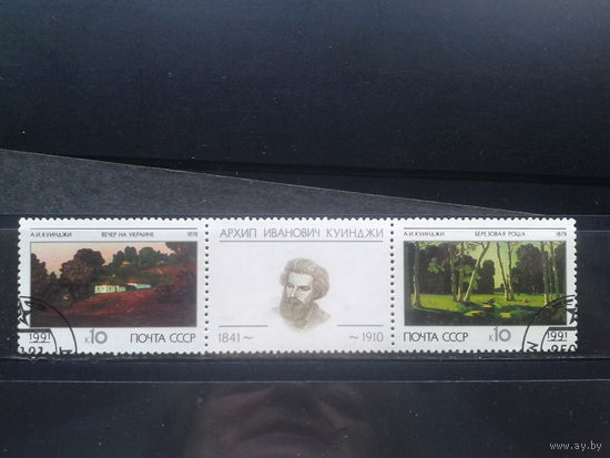 1991. Архип Куинджи, сцепка