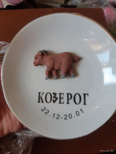 Тарелочка сувенирная. Козерог. Зодиак. Фарфор.
