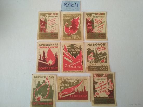 Спичечные этикетки ф.Сибирь. Соблюдайте правила пожарной безопасности в лесу. 1958 год