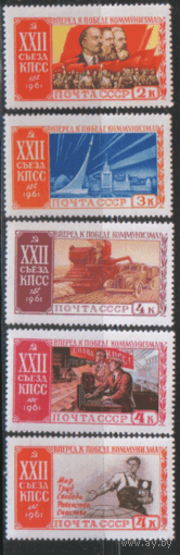 Заг. 2533\37. 1961. XXII съезд КПСС. ЧиСт.