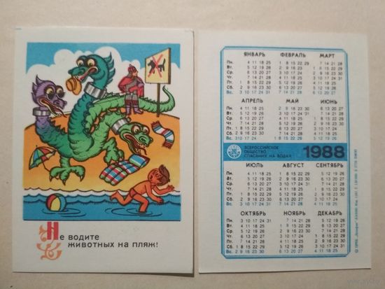Карманный календарик. ОСВОД. 1988 год