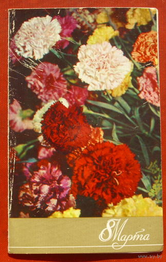 8 марта! Подписанная. Двойная. 1971 года. Германа. 78.