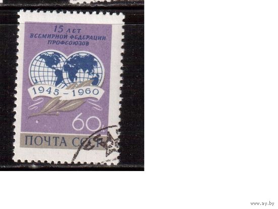 СССР-1960, (Заг.2387), гаш.(с клеем), Федерация профсоюзов