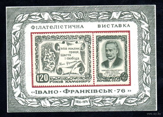 Сувенирный листок 1976 год
