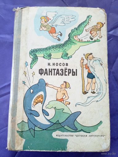 Н.Носов"Фантазёры"\021