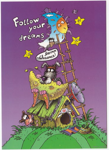 Беларусь 2020 Follow your dreams Худ. В. Чайчук (15)