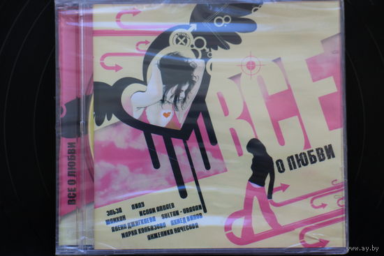 Сборник - Все о любви (2006, CD)