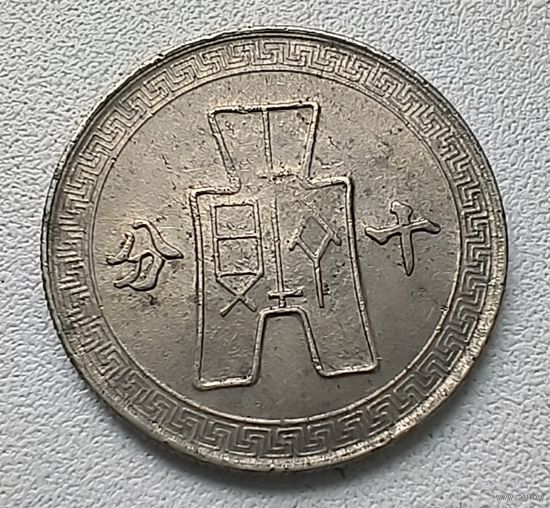 Китай - Республика 1 цзяо, 1940 3-15-21