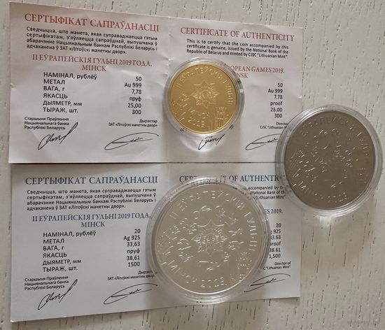 Набор. Комплект. Вторые II Европейские игры 2019 года. Минск. 50, 20 и 1  рубль. Тираж 300 шт. (50 руб.), 1500 шт. (20 руб.)