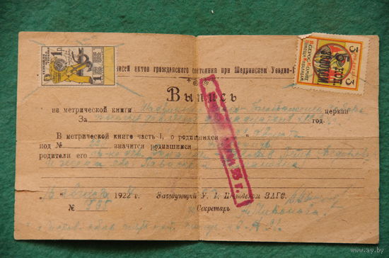 Выписка 9 справка ) 1922 г
