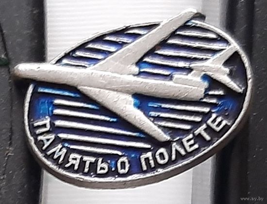 В память о полете. Ю-30