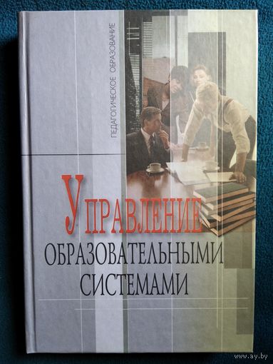 Управление образовательными системами // Серия: Педагогическое образование