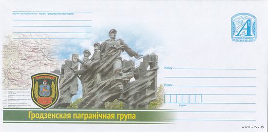 Беларусь 2024 Гродненская пограничная группа памятник Погибшим, но не побеждённым воинам Белорусского пограничного округа (к4)