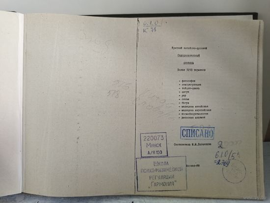 Богачихин. Китайско-русский оздоровительный словарь. САМИЗДАТ. 1988