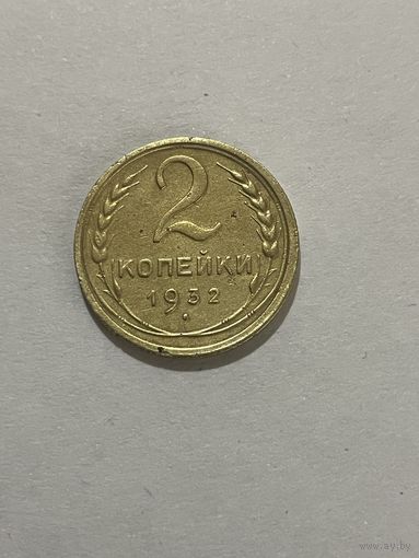 2 к 1932