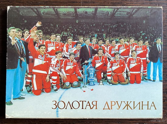 Набор открыток, 24 шт.  ЗОЛОТАЯ ДРУЖИНА, 1987