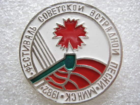 Фестиваль советской эстрадной песни г. Минск 1982 г.
