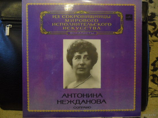 Антонина Нежданова (сопрано) - Арии из опер (Из сокровищницы мирового исполнительского искусства) - ЛЗГ