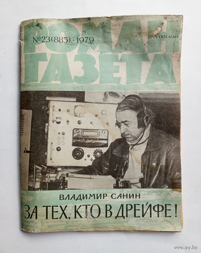 Роман-газета # 23 1979 год