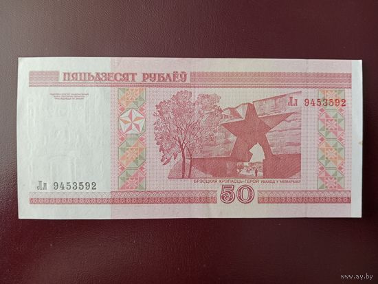 50 рублей 2000 год (серия Лл)