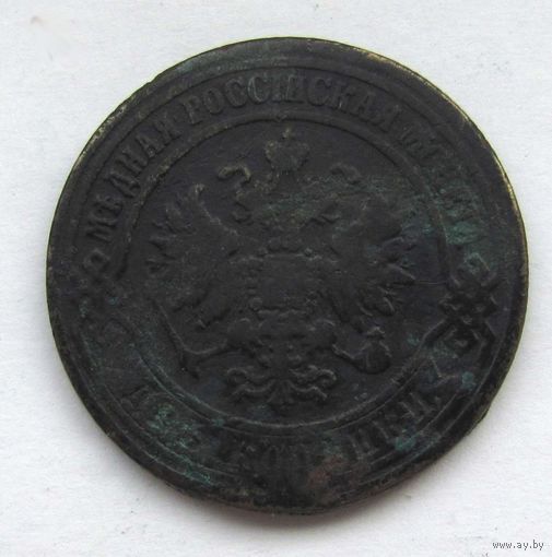 1872 г. 2 копейки. ЕМ
