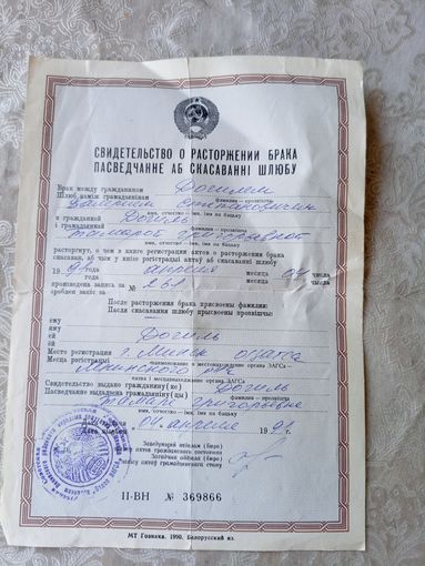Свидетельство о расторжении брака\4д