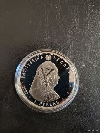"Калинковичский строй" в футляре. 1 рубль. НОВИНКА!!!