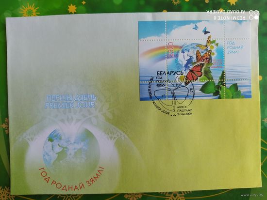 Беларусь 2009 КПД год земли.