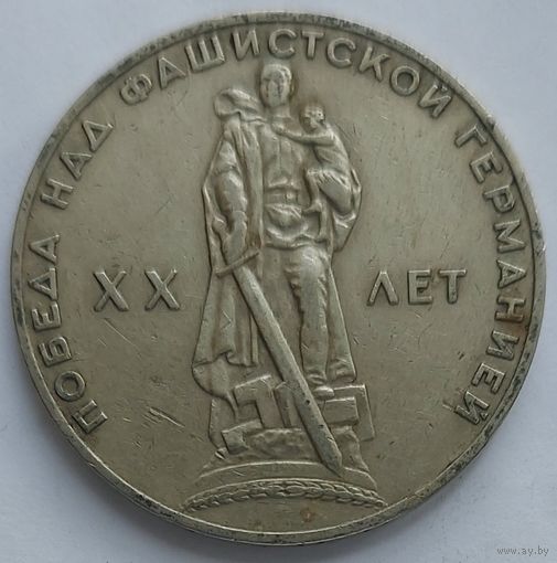 20 лет победы