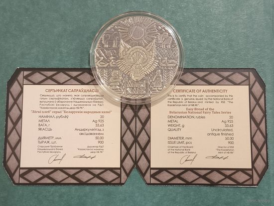 Лёгкий хлеб. 20 рублей