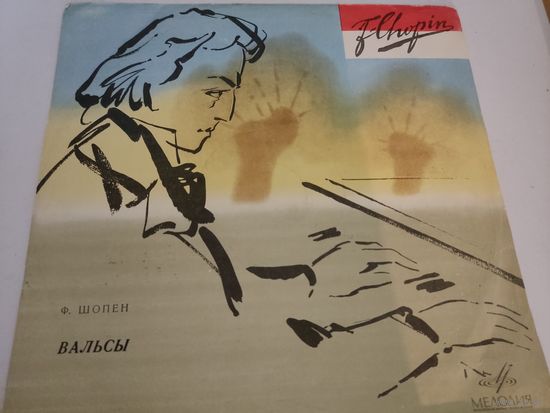 Ф.Шопен. Вальсы. Бэлла Давидович (ф-но)