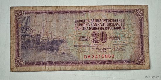 Югославия 20