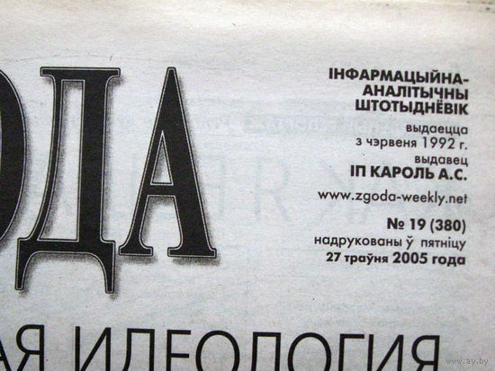 Газета Згода Номер 19 (380) 2005