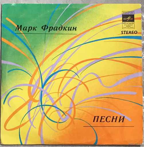 Марк Фрадкин - Песни - LP - 1978