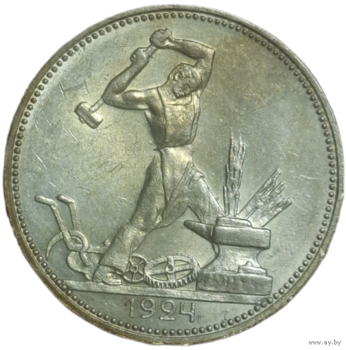 50 копеек 1924 ПЛ