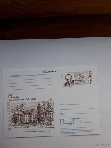Паштоука Беларусь 2011 В  Туров