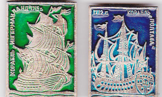 Корабли Петра Первого: "Полтава" (1712) и "Ингерманланд" (1715).